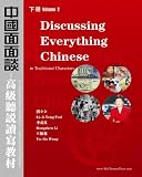 Discussing Everything Chinese (Traditional Characters): A Comprehensive Textbook In Advanced Chinese (Volume 2)
