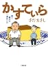 かすてぃら (小学館文庫)
