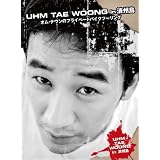 UHM TAEWOONG in 済州島~オム・テウンのプライベートバイクツーリング~ [DVD]