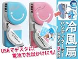 手にスッポリ収まる冷風扇!「ハンディ冷風扇」(ブルー)替えスポンジ2枚付 熱中症 予防