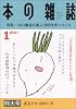本の雑誌 319号