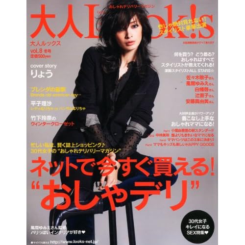 大人Look!s 2011年冬号 表紙画像