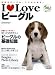 I Loveビーグル―元気なビーグル、ここにいます。 (NEKO MOOK 1234)