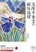 西岡常一、宮大工の仕事を語る 4 (4) (草思社カセットブック)