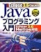 Eclipse 3.6ではじめるJavaプログラミング入門―Eclipse 3.6 Helios対応