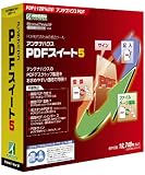 PDFスイート5