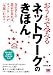 おうちで学べるネットワークのきほん