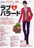 ピアノで弾くラブ&バラード 2009 月刊ピアノ2009年3月号増刊