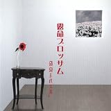 露命ブロッサム -通常盤-