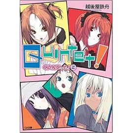 クインテット!2 (GA文庫 え 2-3) (GA文庫)