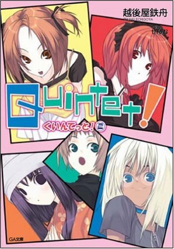 Cover image : クインテット！2 (GA文庫 え 2-3) (GA文庫)