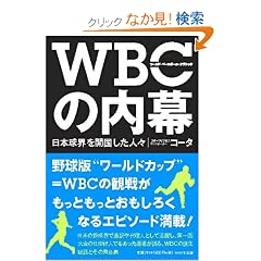 WBC�̓��� ~���{���E���J�������l�X~