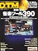 DTM MAGAZINE 2007年 09月号 [雑誌]