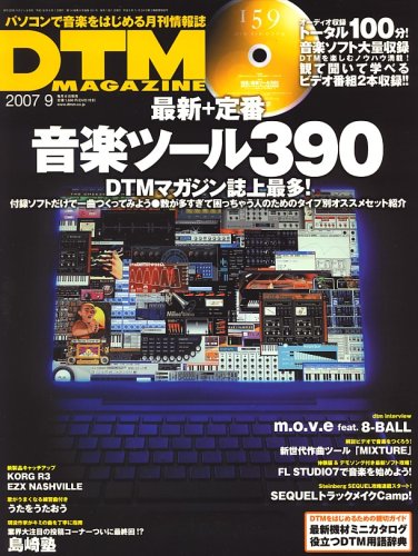 Cover image : DTM MAGAZINE 2007年 09月号 [雑誌]