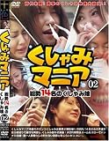くしゃみマニア 02