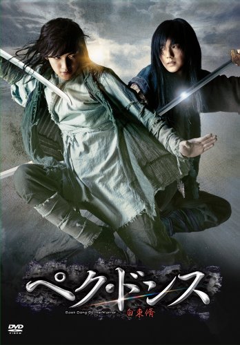 ペク・ドンス (ノーカット完全版) DVD-BOX 第二章 チ・チャンウク ユ・スンホ ユン・ソイ シン・ヒョビン チョン・グァンリョル