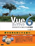 Vue6ガイドブック―3DCGでつくるリアルな風景