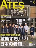 ATES (アテス) 2008年 06月号 [雑誌]