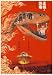 �����ѡ������ֲ��ͤȶ�ε�� [DVD] 