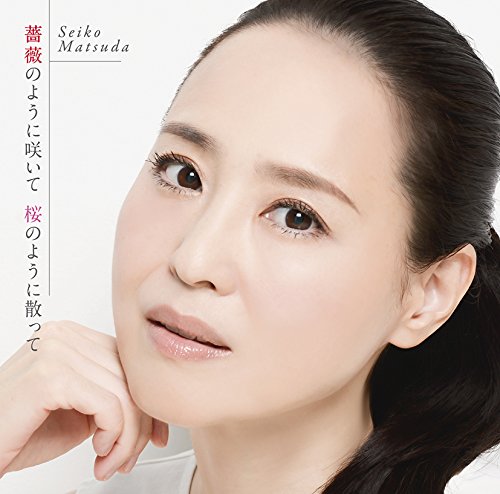 薔薇のように咲いて 桜のように散って(通常盤) 松田聖子
