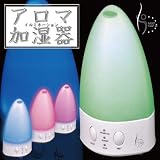 イルミネーションアロマ加湿器 MCE-3143 超音波アロマ加湿器 アロマミスト加湿器 アロマディフューザー 7色のイルミネーションライト 加湿機...