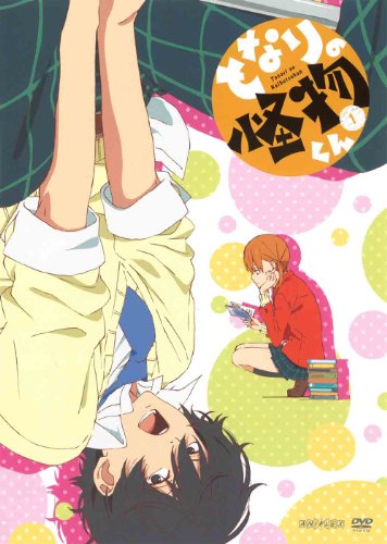 となりの怪物くん 1(通常版) [DVD]