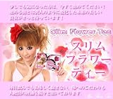 鮎川りなさんプロデュースダイエットティー 『スリムフラワーティー』