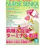 NURSE SENKA (�i�[�X�Z���J) 2008�N 02���� [�G��]