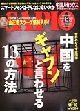SAPIO (サピオ) 2010年 11/10号 [雑誌]