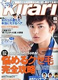 キラリ ! 2011年 06月号 [雑誌]-