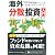 海外分散投資入門 (PanRolling Library)