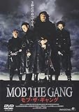 モブ・ザ・ギャング [DVD]