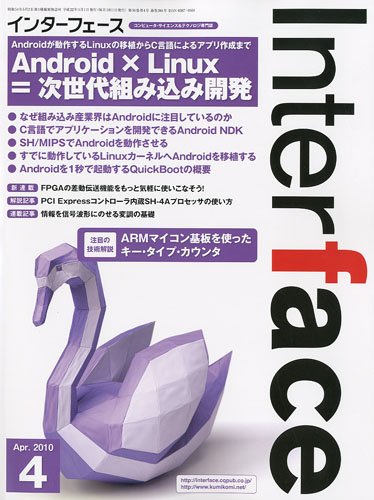 Interface ( インターフェース ) 2010年 04月号 [雑誌]