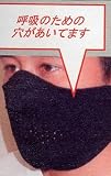 防寒フェイスカバー◆【防寒カバー・防寒用品】#2980