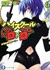ハイスクールD&times;D6  体育館裏のホーリー (富士見ファンタジア文庫)