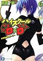 ハイスクールD×D6  体育館裏のホーリー (富士見ファンタジア文庫)