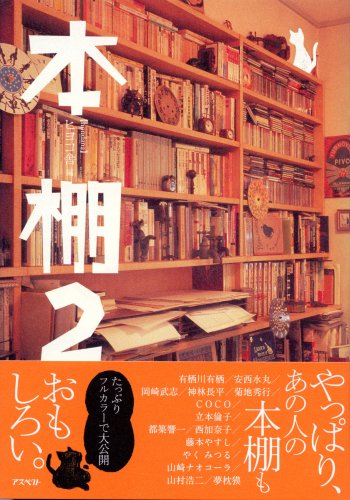 Cover image : 本棚〈2〉