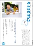 イメージ: みんなのねがい 2008年 07月号 [雑誌]