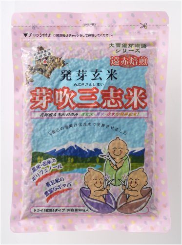 芽吹発芽三志米