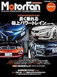 自動車誌MOOK MotorFan Vol.2