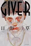 ＧＩＶＥＲ (角川書店単行本)