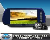 B370C816★特価セール★7インチタッチボタンバックミラーモニターCMD赤外線カメラセット