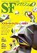 : S-Fマガジン 2008年 08月号 [雑誌]