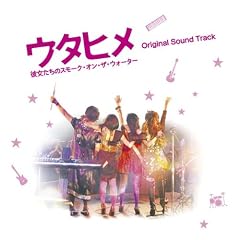 「ウタヒメ 彼女たちのスモーク・オン・ザ・ウォーター」 オリジナルサウンドトラック