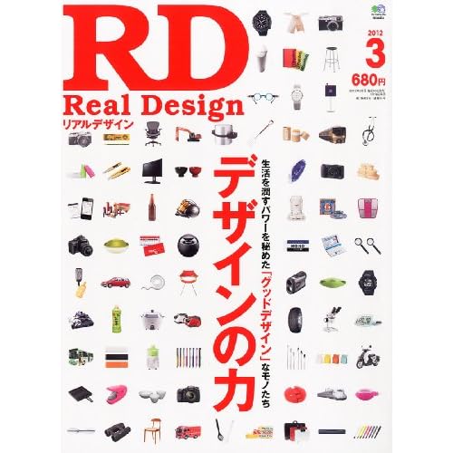 Real Design 2012年3月号 表紙画像