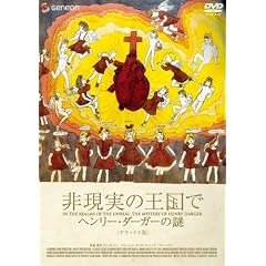 �񌻎��̉����� �w�����[�E�_�[�K�[�̓� �f���b�N�X�� [DVD]