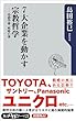 ７大企業を動かす宗教哲学　名経営者、戦略の源 (角川oneテーマ21)