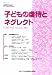 子どもの虐待とネグレクト―日本子どもの虐待防止研究会学術雑誌 (第6巻第3号)