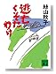 ƨ˴�������櫓 (���̼�ʸ��)