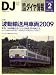 鉄道ダイヤ情報 2009年 02月号 [雑誌]の画像